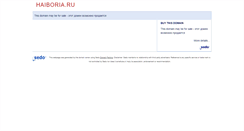 Desktop Screenshot of haiboria.ru